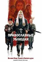 Православные ублюдки (№2952)