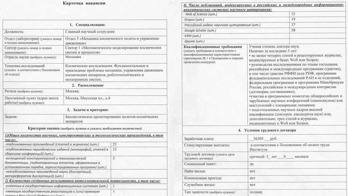 РУССКАЯ НАУКА. В московском институте открыта вакансия для доктора наук с зарплатой... 490 баксов в месяц